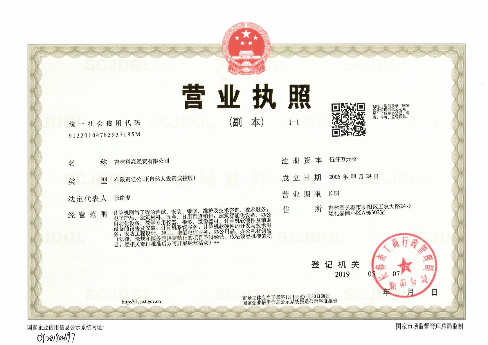 營(yíng)業(yè)執(zhí)照